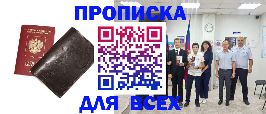 временная регистрация купить в Георгиевске