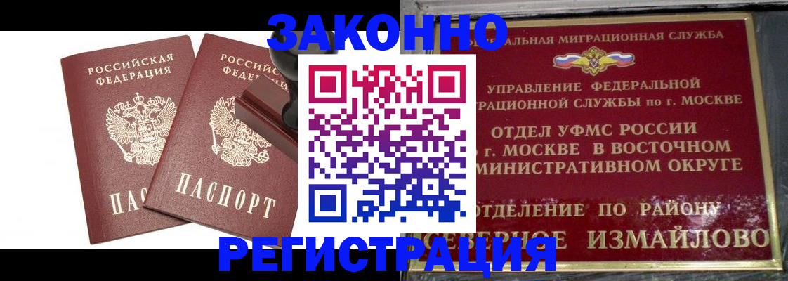 временная регистрация купить в Георгиевске